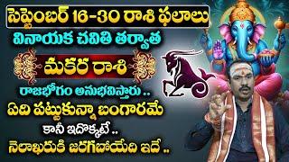 Makara Rashi Phalalu16 to 30 September 2024  Makara Rashi Phalalu September  Weekly Horoscope