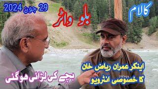 Exploring Swat Tourism Imran Riaz Khan Visits Blue Water Kalam  Vlog Swat Valley