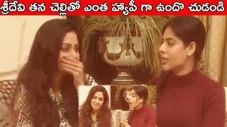 Sridevi Happy Movements With Her Sister Maheshwari  Actress Sridevi  Sridevi Sister Maheshwari