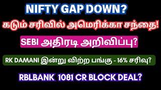 Nifty Gap Down Opening?  LT Result  Jindalstel  Axisbank  SEBI Announcement  Tamil  @CTA100