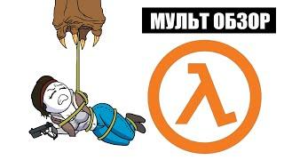 Half-Life Alyx - МУЛЬТ ОБЗОР