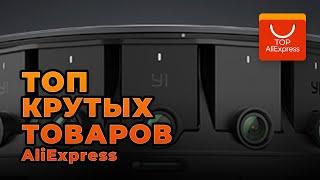 ТОП УДИВИТЕЛЬНЫХ ТОВАРОВ НА ALIEXPRESS 2020 • ПРИКОЛЬНЫЕ ТОВАРЫ С АЛИЭКСПРЕСС 2020