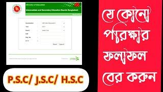 HSC Result 2022 How to get all test results With Website  কি ভাবে সকল পরিক্ষার ফলাফল বের করবেন