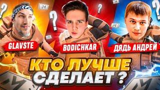 КУПИЛ СОПРОВОЖДЕНИЕ У 3 ЮТУБЕРОВ  КТО ЛУЧШЕ СДЕЛАЕТ ?  METRO ROYALE  МЕТРО РОЯЛЬ  PUBG mobile