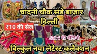 Chandni Chowk Market Delhi Sunday Vlog  Chandni Chowk Patri Market Latest Video #chandnichowk