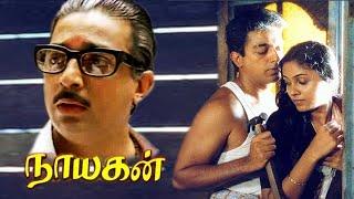 Nayagan  Kamal Hassan Saranya Janagaraj  Tamil Superhit Full Movie  4K Video