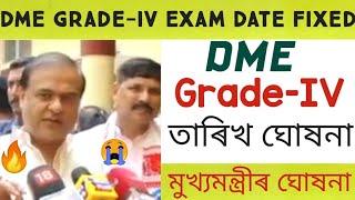 Dme Grade-4 Exam তাৰিখ ঘোষনা   Today Himanta Jobs Update