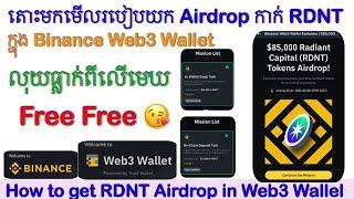 តោះមកមើល របៀបយក Airdrop កាក់ RDNT How to get RDNT Airdrop in Web3 Wallet