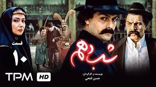 سریال ایرانی شب دهم قسمت دهم  Serial Irani Shabe Dahom E10