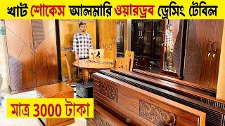 Canadian Wood Furniture Price In Bangladesh 2024মালয়েশিয়ান কাঠের ফার্নিচার দাম জানুন ২০২৪