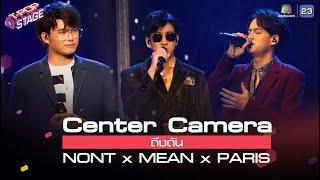 Center Camera ดึงดัน - NONT x MEAN x PARIS  22.03.2021