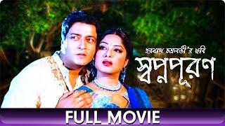 Swapno Puron - Bangla Movie - Bhaswar Chatterjee Dipankar Dey Nabomita Chatterjee Swagata Basu