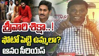 Anam Venkata Ramana Reddy Reaction over Pawan Kalyan Tirumala Tired at Steps  YSRCP  TV5 News