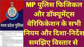 MP POLICE फिजिकल से पहले सभी दिशा-निर्देशों और नियमों को समझिए विस्तार से  mp police physical rule