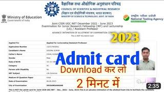 CSIR NET Admit Card 2023 Kaise Download Kare  How To Download CSIR NET Admit Card 2023