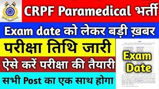 CRPF Paramedical Staff Constable Written Exam Date  CRPF Safaikaramchari Written Exam Date  CRPF