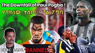 The Downfall of Paul Pogba   የባከነው ተሰጦ  ፖል ፖግባ Fikir Yilkal  Tribune Sport 