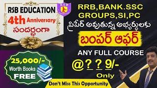 RSB 4th Anniversary సందర్భంగా అన్ని కోర్సుల పై బిగ్ ఆఫర్లు  RSB EDUCATION