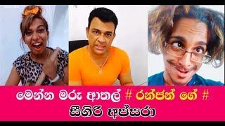 Tick Tock funny videos sri lanka