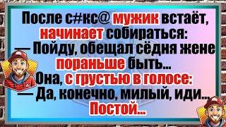 Смешной анекдот Муж вернулся к жене пораньше?  Сборник свежих анекдотов. Юмор.