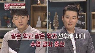 김승수x이태곤 같은 학교 체육과&데뷔 전 수영 강사 출신 냉장고를 부탁해 160회