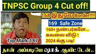 TNPSC group 4 Cut off 2023 168 இதுவே Border  160 + நண்பர்கள் கவலையை விடுங்கள்...