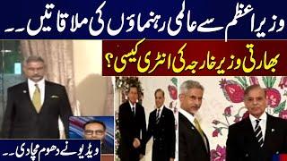  Live SCO Summit 2024 in Pakistan  Historical Moments For Pakistan  PM Shehbaz Sharif Meeting