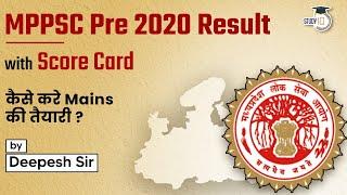 MPPSC Pre 2020 Result with Score Card कैसे करे Mains की तैयारी  MPPSC