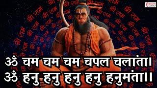 Om Cham Cham Chapal Chalanta   Hanuman Jaap 11 Times  Bajrang Baan  Hanuman Bhajan #jaishreeram