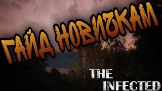 Что нужно знать новичку в The infected    10 ЛАЙФХАКОВ-ФИЧ ДЛЯ ПРОХОЖДЕНИЯ\ ГАЙДЫ