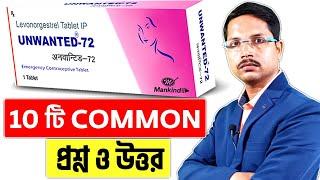 UNWANTED 72 সম্পর্কে COMMON 10 টি প্রশ্ন ও উত্তর  UNWANTED 72 SIDE EFFECTS  I PILL  NORIX 1 