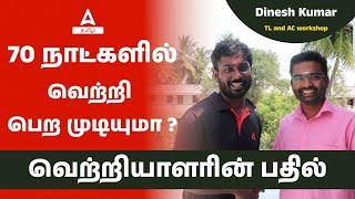 RRB Group D Winners SUCCESS STORY In Tamil  Adda247 Tamil