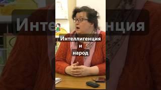 О любви интеллигенции к народу #бармина #история #интеллигенция