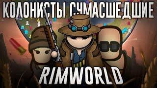 Ща расскажу про RimWorld