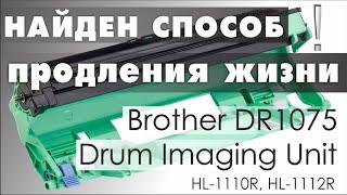 СБРОС ФОТО БАРАБАНА _Brother_. DRUM RESET HL-1110R HL-1112R  HL-1210WR HL-1212WR