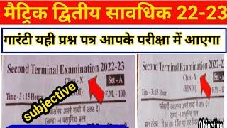 Hindi Second Terminal Exam 2022 Question Paper Class 10  Bseb 2nd Terminal Exam 2023