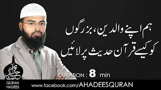 Hum apnay waldain  Buzurgo ko Kaisay Quran Hadees per Lain