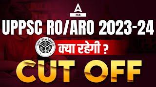 UPPSC RO ARO Expected Cut Off 2023-24 क्या रहेगी Cut Off Adda247 PCS