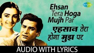 Ehsan Tera Hoga Mujh Par with Lyrics  एहसान तेरा होगा मुझ पर के बोल  Mohammed Rafi