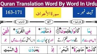 Surat Ul Araf Ayat# 163-171  Quran Translation Word by Word in urdu  Quran Tarjuma