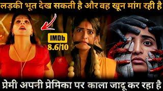 Ladki Bhoot dekh sakti hai aur wo khun maang rahi hai⁉️️ South Movie Explained in Hindi & Urdu