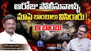 EX-Maoist Sagar Alias Anand Exclusive Interview  Crime Confessions With Muralidhar  iDream News