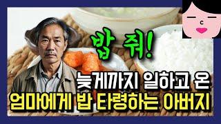 아버지 식사 정도는 혼자 챙겨 드실 수 있잖아요... 엄마도 이제 힘드신데