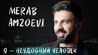 Merab Amzoevi о пении на улице истоках музыки выходе из кризиса признании и мечтах для вМесте