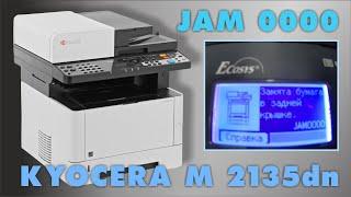 Kyocera M2135dn ОШИБКА ЗАМЯТИЯ JAM0000