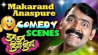 Makarand Anaspure  Best Comedy Scenes Compilation  Dum Dum Diga Diga Marathi Movie