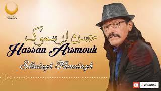 Hasan Arsmouk  jadid  -Sllatagh Fhmatagh - جديد حسن ارسموك