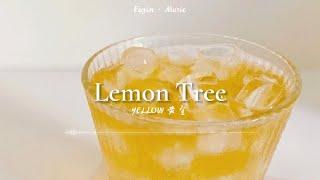 Lemon Tree—YELLOW 黄宣 （翻唱）——「我不懂我自己 越來越像 Lemon Tree」（动态歌词lyrics）