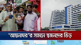 আয়নাঘর থেকে স্বজনদের মুক্তির দাবিতে ডিজিএফআই কার্যালয়ের সামনে ভিড়  Aynaghor  Jamuna TV