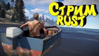 Раст стрим. Соло выживание. Нефтевышка соло. Жизнь бомжа. #rust #раст #eft